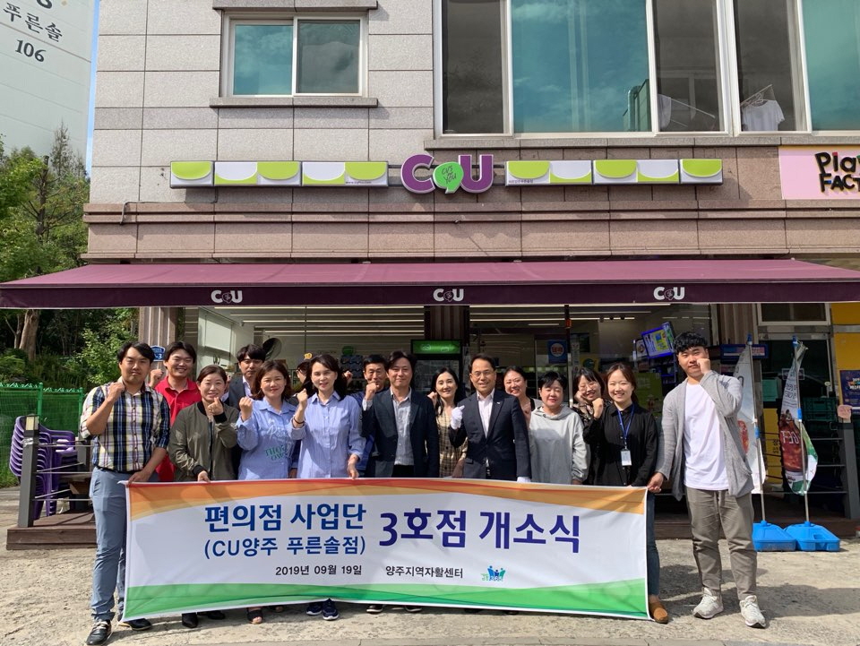 양주지역자활센터, 사회공헌형 편의점 ‘CU새싹가게’3호점 오픈