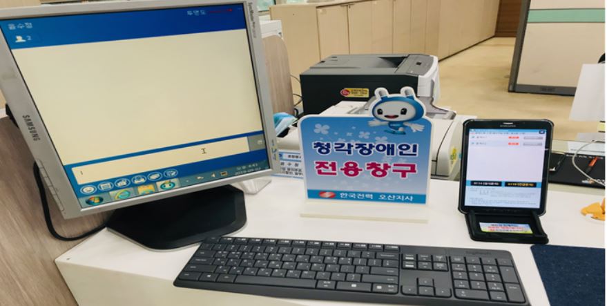 한국전력 경기본부 오산지사, 농아인 전용창구 운영