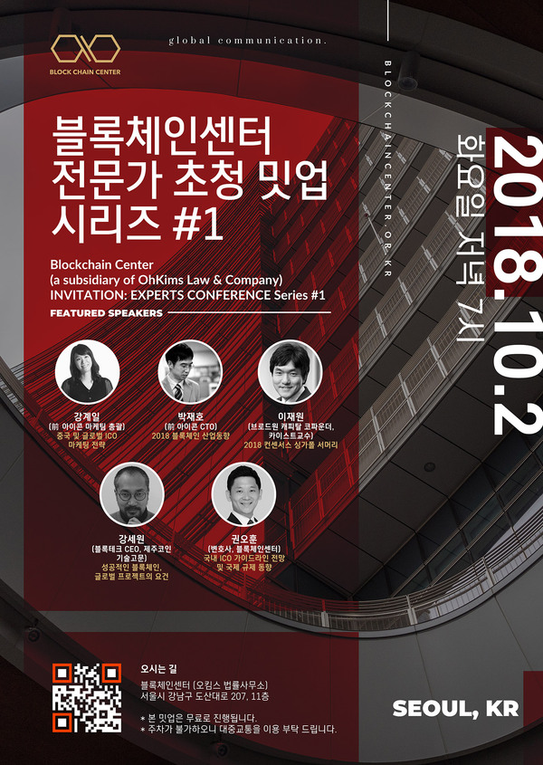  [Hot Meetup] 블록체인센터(센터장 권오훈) 블록체인 밋업 2일 개최  