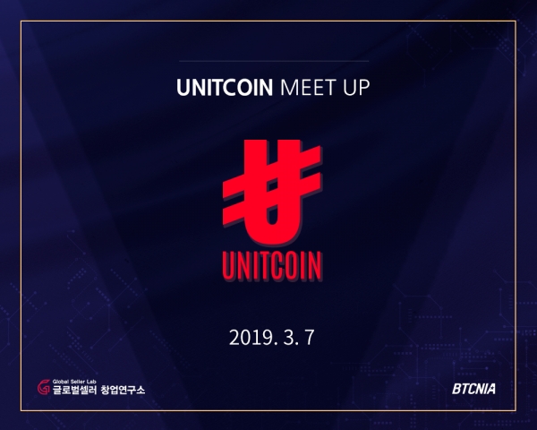 유닛코인 코리아, 오는 7일 밋업 개최