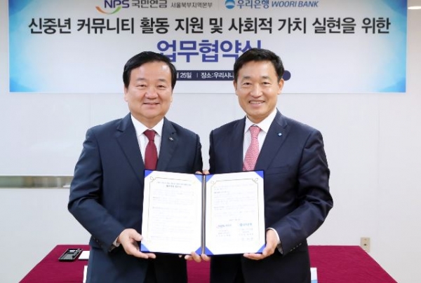 우리은행, 국민연금공단 서울북부지역본부와 신중년 지원을 위한 협약 체결 