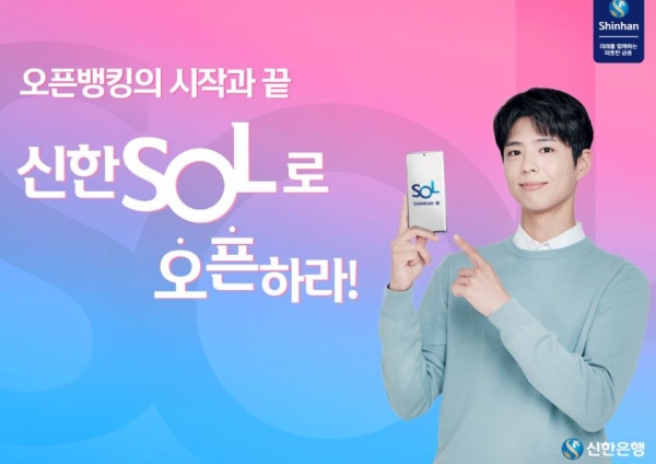 모델 박보검의 새로운 광고영상 신한은행, 신한 SOL 로 오픈하라 On Air  