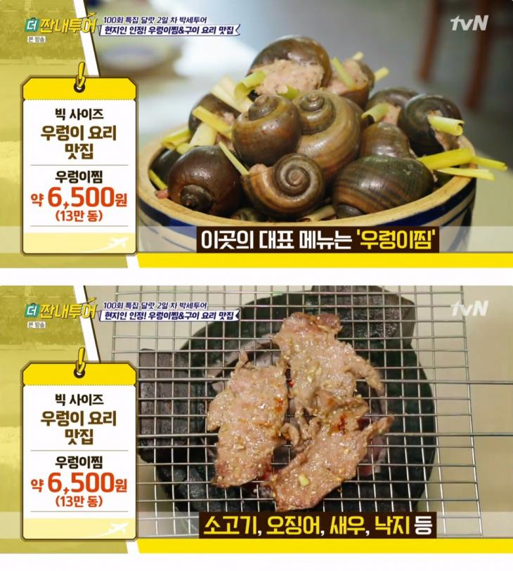 더 짠내투어, 이뤄져 맛이 없을 수???