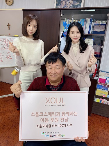 소울코스메틱(XOUL), 소울 미라클 스톤 비누 제품 인천보라매아동센터에 따뜻한 기부