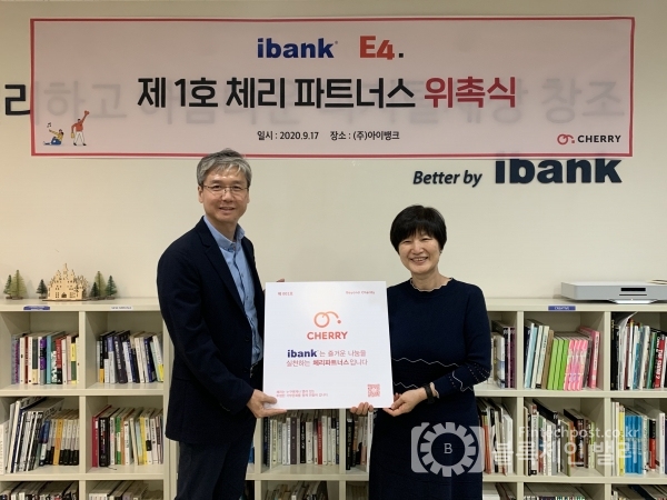 블록체인 기부 플랫폼 체리,착한 기업 인증 프로그램 체리 파트너스 런칭, 위촉식 진행