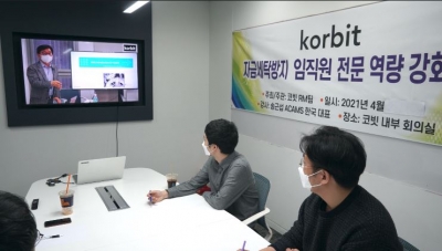 코빗, 특금법 시행에 발맞춰 전사 임직원 대상 자금세탁방지(AML) 교육 완료