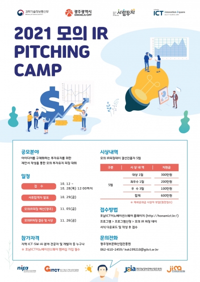 크립토 주식회사 (DFM eco Inc.), 2021 지역 ICT이노베이션스퀘어 확산사업 모의 IR피칭캠프서 최우수상 수상