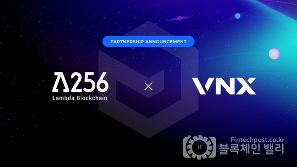 람다256, VNX와 파트너십 체결