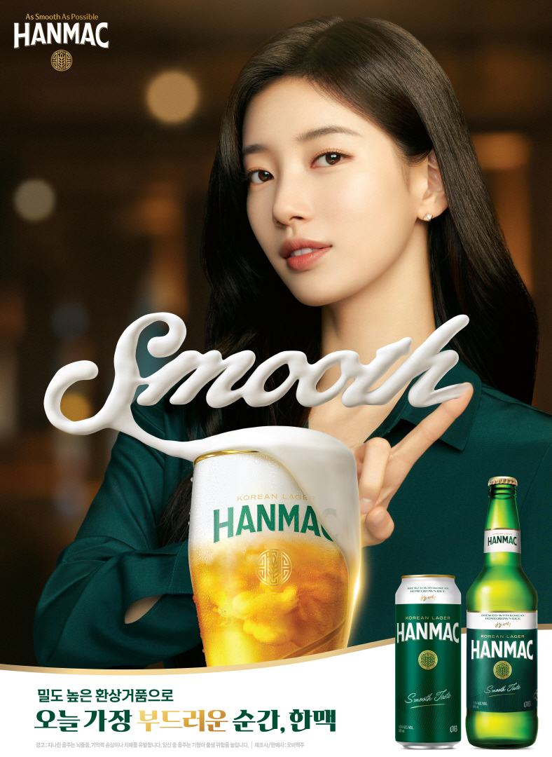 수지와 함께 즐기는 부드러운 생맥주…오비맥주 한맥, 수지와 신규 캠페인