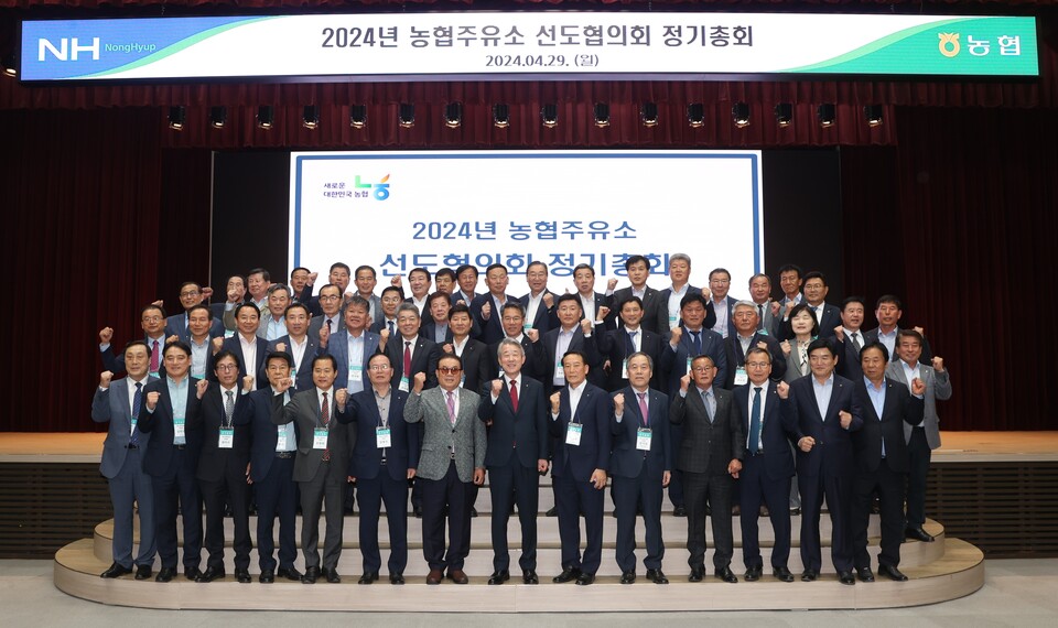 농협, 2024 농협주유소 선도협의회 정기총회 개최…농협 유류사업 발전 목표