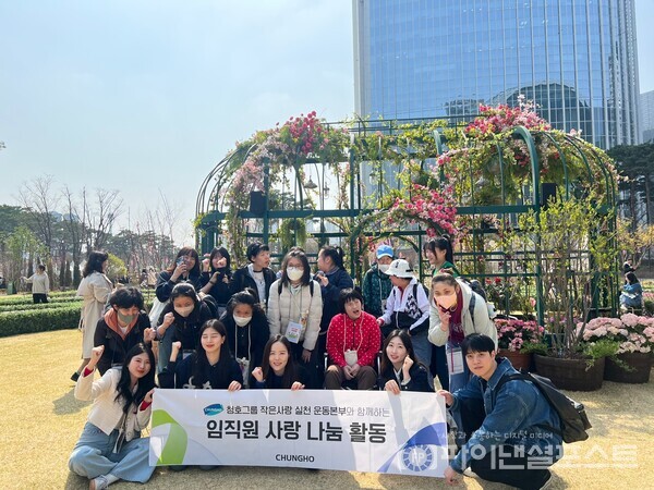 청호나이스 작은사랑 실천운동본부, 사랑 나눔 봉사활동 전개