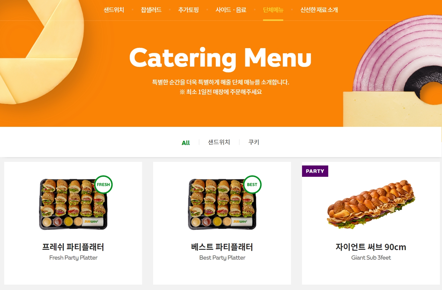 써브웨이에서 샌드위치 케이터링 주문해본 썰