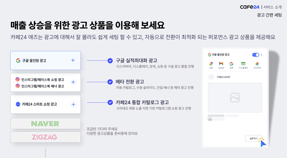 [마케팅BN] 카페24, 맞춤형 AI 광고 날개 달았다