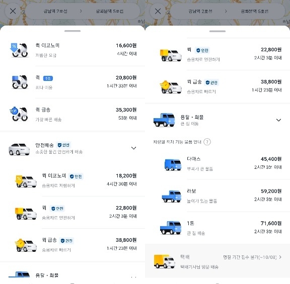 [커머스BN] 카카오모빌리티는 물류를 잘하고 싶다