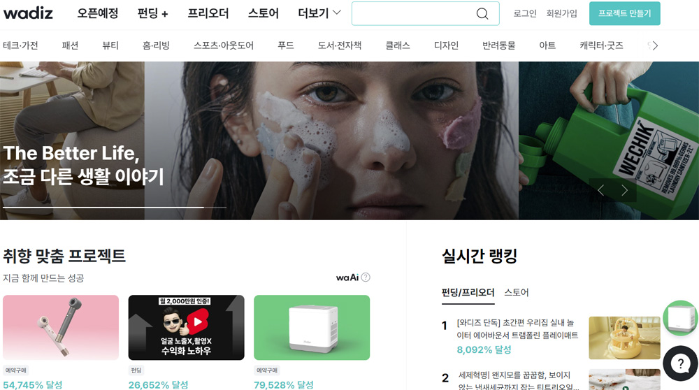 2만% 대박? 남일 아닙니다…와디즈서 ‘0차 유통’ 해보시라