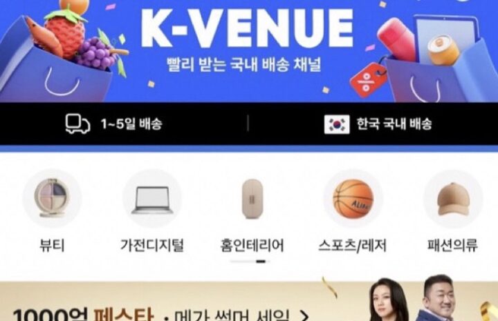 수수료 0% 정책 내세운 알리익스프레스 “케이베뉴 월 평균 입점 148% 증가”