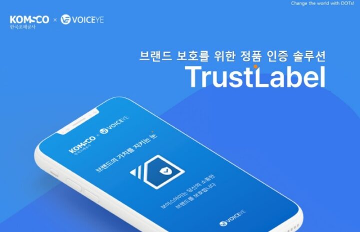 보이스아이, 윈도우·오피스 정품인증 솔루션 ‘트러스트라벨’ 출시