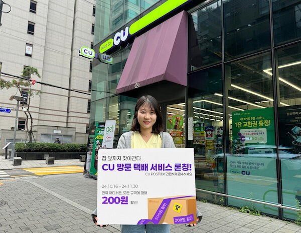 CU, ‘방문 택배’ 서비스 오픈