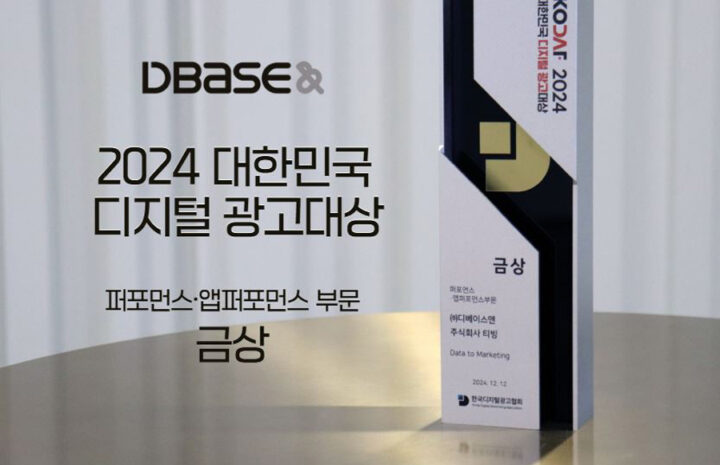 디베이스앤, 2024 디지털광고대상서 금상…3년 연속 본상 쾌거