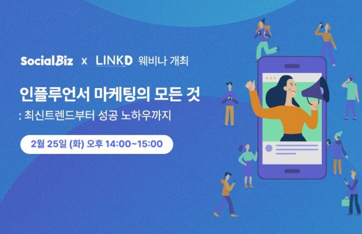 NHN데이터 소셜비즈,인플루언서 마케팅 성공 방정식 공유한다