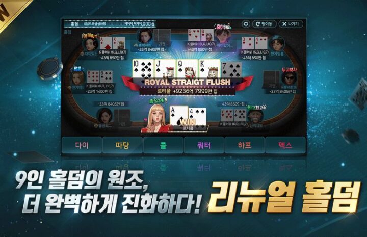 NHN, 모바일 한게임포커 ‘홀덤’새 단장