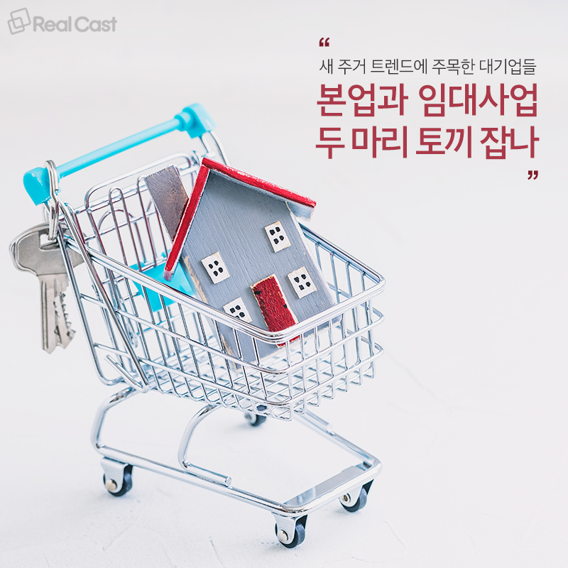 유통업 명가들이 부동산 임대를 시작한 이유? 