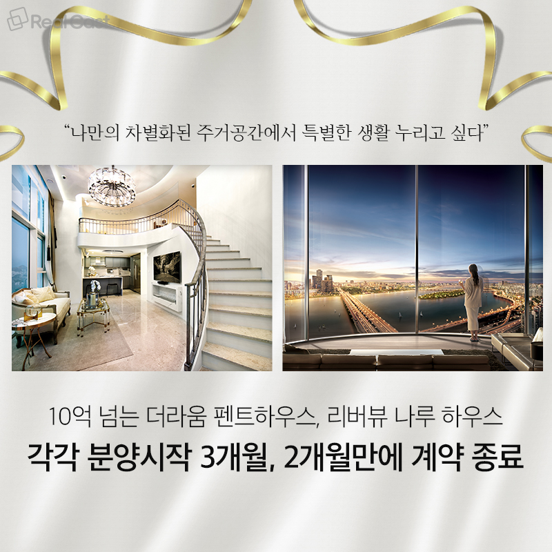 작은 게 대세라더니... 펜트하우스 너마저
