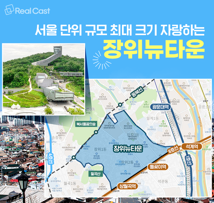 인서울의 매력, 2만7,000여 가구 신흥 주거타운 될 장위뉴타운 미래가치는?