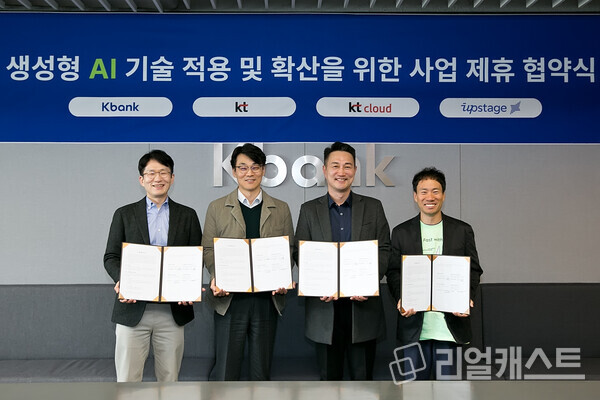 케이뱅크·KT·kt cloud·업스테이지, 생성형 AI 도입 위한 MOU 체결