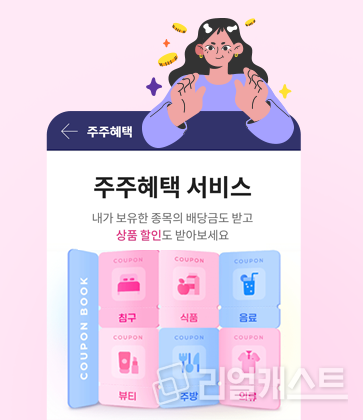 키움증권, 보유 종목 주주혜택 서비스 출시 外