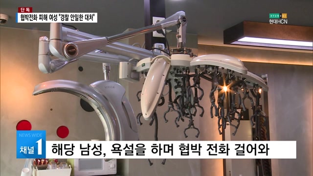 [단독] 20대 여성 협박전화 피해 호소... 경찰의 안일한 대처 논란