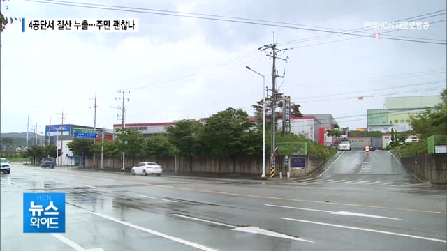 구미 4공단서 질산 10L 누출…인근 주민 괜찮나
