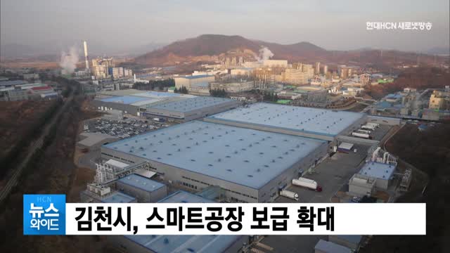김천시, 스마트공장 보급 확대