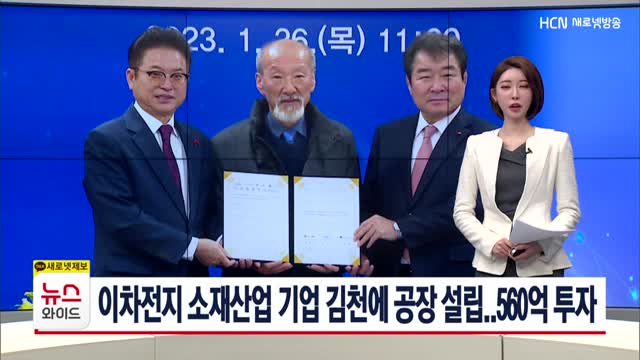 이차전지 소재산업 기업 김천에 공장 설립..560억 투자