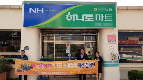 고흥보건소 번개탄 판매 개선 캠페인