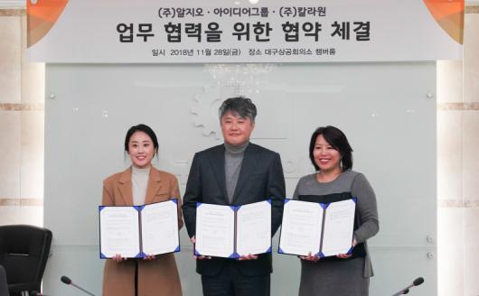 알지오투어, 칼라원·아이디어그룹과 업무협약