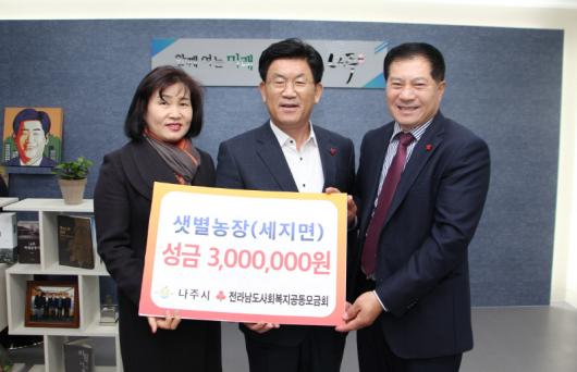 나주 세지면‘샛별농장’사랑의 성금  기탁