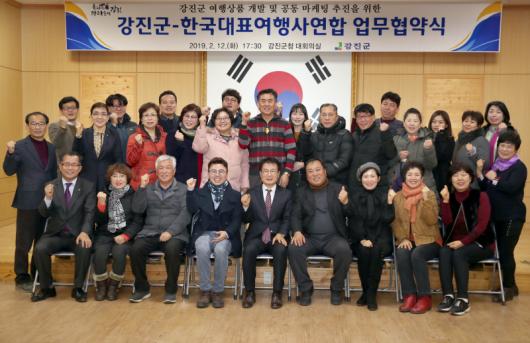 강진 체류형 관광상품 개발맞 손