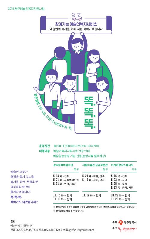 광주문화재단 예술인복지지원사업 진행