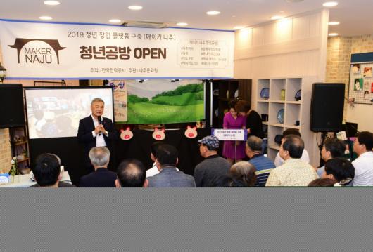 한전, 광주ㆍ전남 청년예술가 지원…‘메이커 나주’ 개소