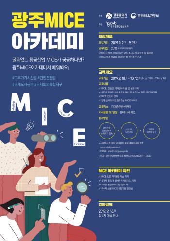 “지역 MICE산업 이끌 미래 인재 육성”