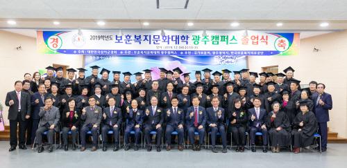 대한민국상이군경회 보훈복지문화대학 졸업식