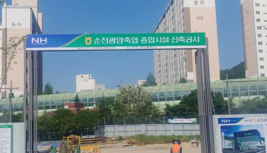 순천광양축협, 석연찮은 하나로마트 부지 매입