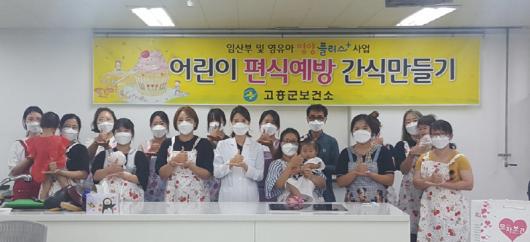 고흥 영양플러스사업 조리실습 성료
