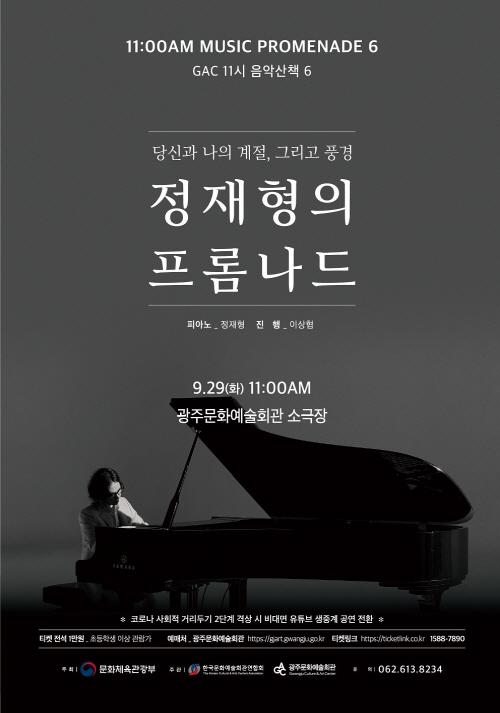 광주문예회관 안방예술극장 재개