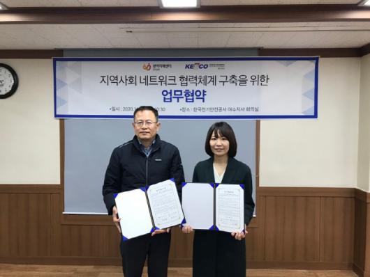 전남광역치매센터, 한국전기안전공사 여수지사와 업무협약