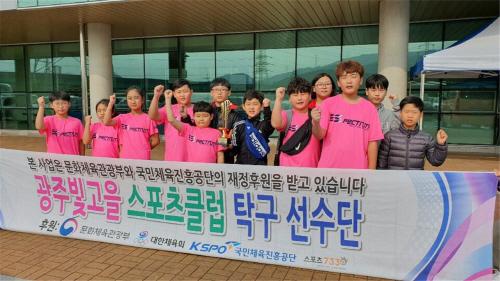 광주빛고을스포츠클럽 종목별 선수 등록 완료