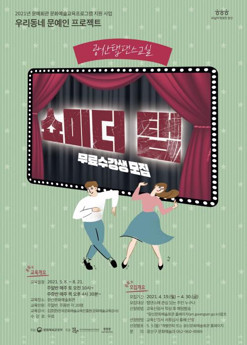 ‘나를 찾아 떠나는 명화여행’·‘쇼미더 탭’