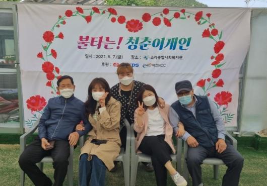 여수 소라종합사회복지관 ‘청춘 어게인’ 행사