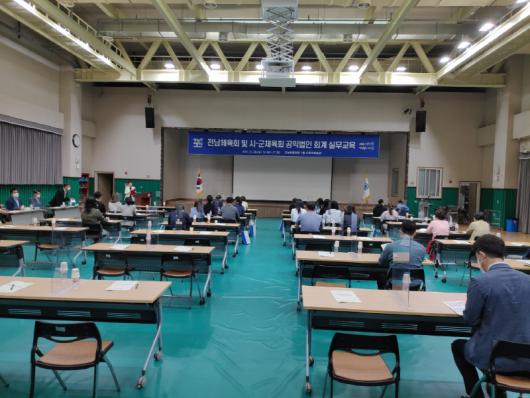 전남체육회 공익법인 회계 실무교육